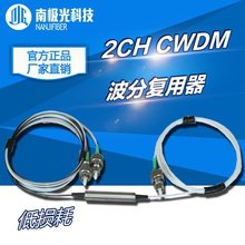 CWDM粗波分复用器2-18路合波解波器MUX&DEMUX 1271nm~1611nm