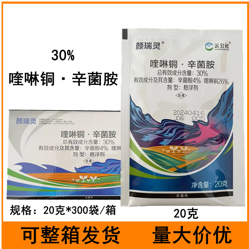 颜瑞灵30%喹啉铜辛菌胺黄瓜细菌性角斑病喹啉铜辛菌胺杀菌剂农药