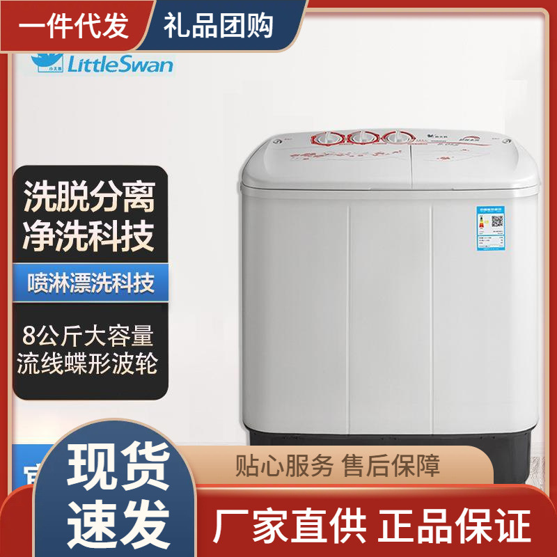 鹅8公斤双桶双缸半自动洗衣机大容量家用小型宿舍tp80vds08-阿里巴巴