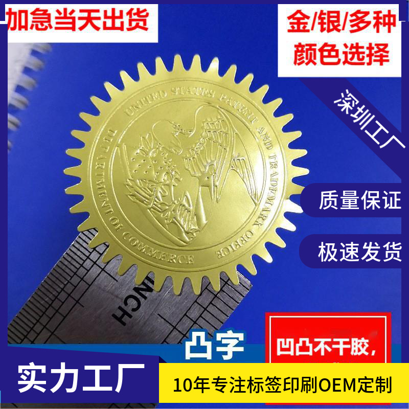 凹凸不干胶击凸标签激凸贴纸哑金哑银烫金立体浮雕激凸封口贴跨境