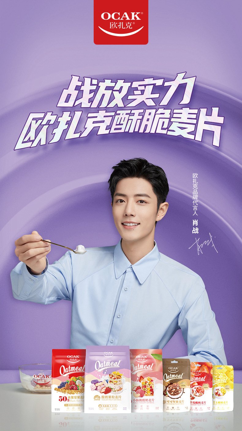 【肖战同款】欧扎克榴莲椰脆坚果麦片早餐干吃水果营养早餐燕麦片