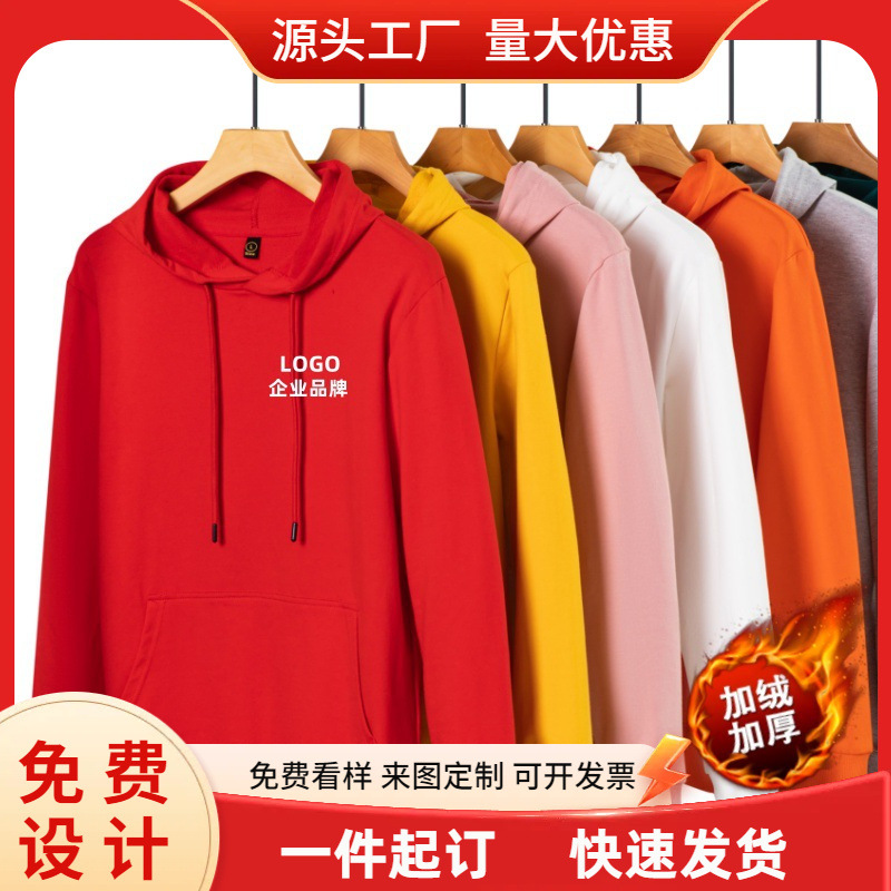 圆领卫衣定制工作服印logo加绒连帽广告衫班服聚会活动企业团体衫