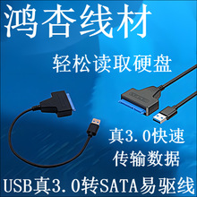 硬盘线USB真3.0转SATA易驱线 2.5寸固态硬盘数据线to sata cable