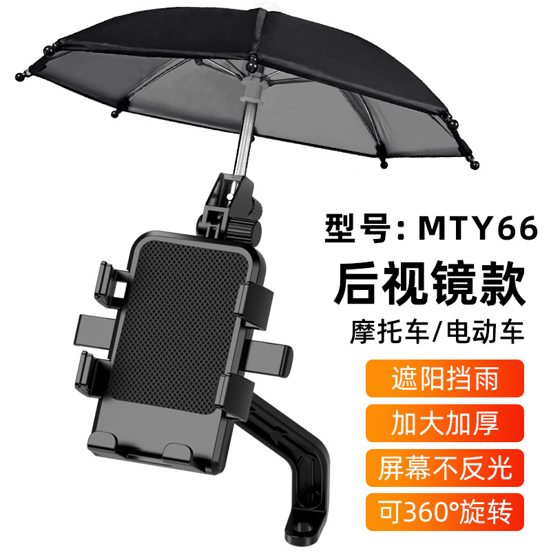 Electric Car Mobile Phone Holder with Small Umbrella Shockproof Rainproof Motorcycle Bicycle Battery Car Takeaway Navigation Bracket