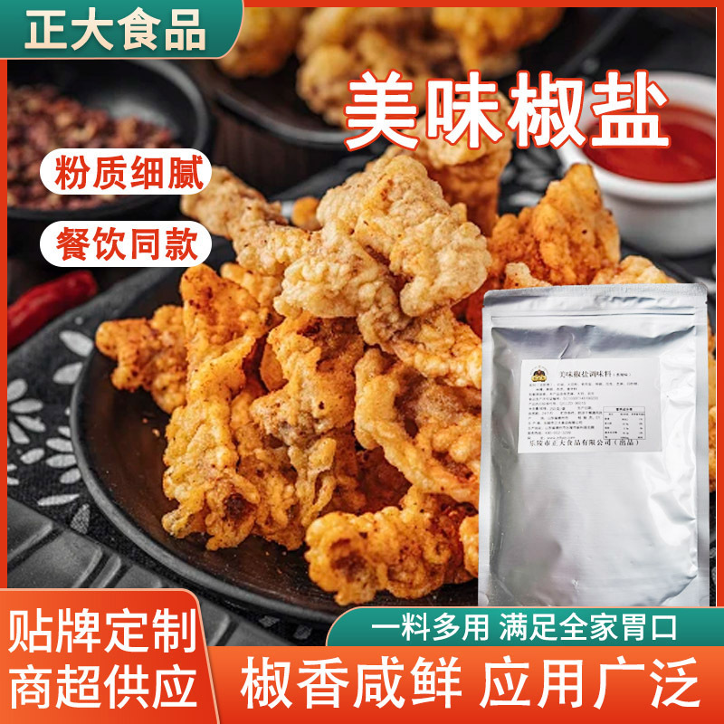 椒盐粉夜市摆摊炸肉烧烤撒料餐饮饭店用椒盐排骨酥肉大包装椒盐粉