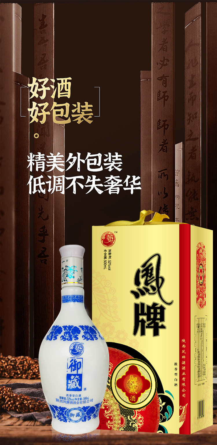 陕西西凤牌御藏青花瓷52度浓香型高度整箱白酒批发供货老酒粮食酒