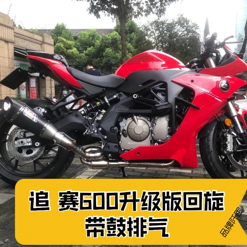 适用于改装升级版回旋带鼓摩托车排气管排气600赛排气管摩托车