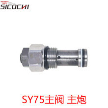 适用SY55/60/65/75-8主阀主溢流阀主炮分配阀控制阀长65mm螺牙22