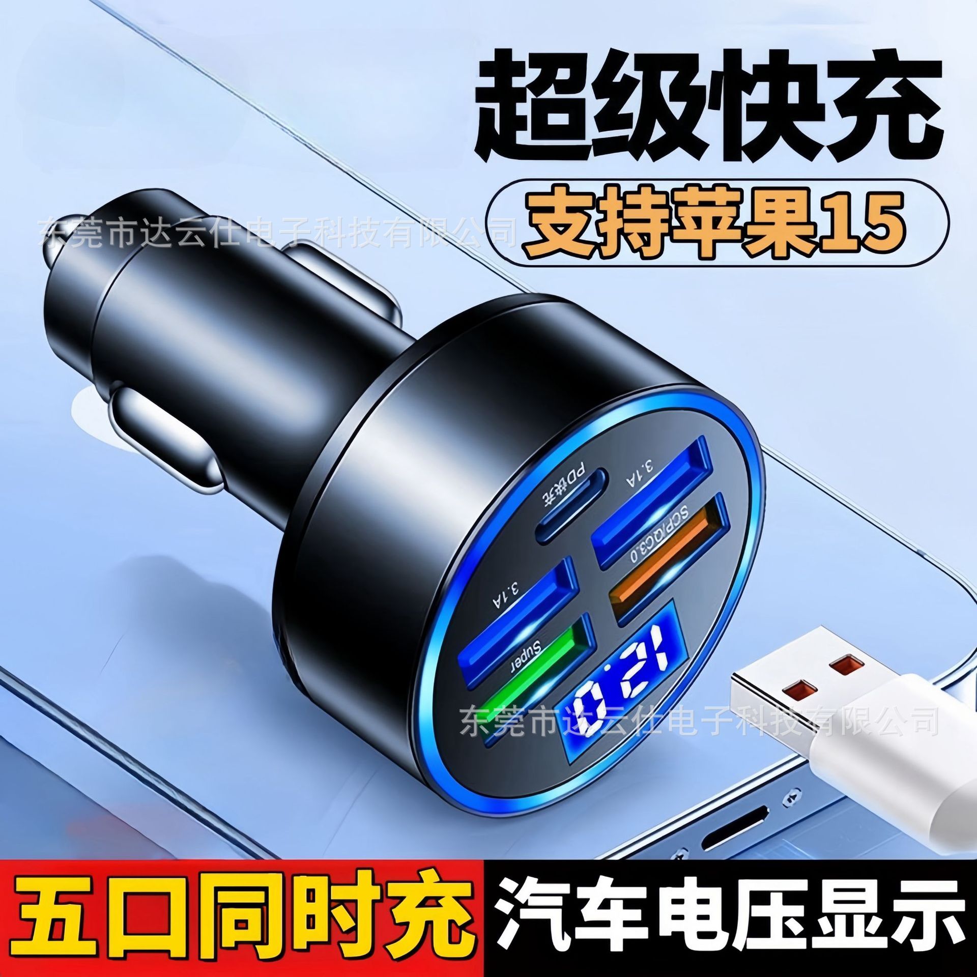 轿车充电转换器