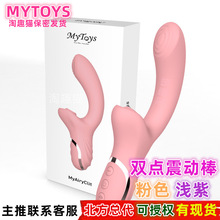 MYTOYS震动棒女用自慰器阴蒂震动G点吮吸性玩具情趣成人性用品