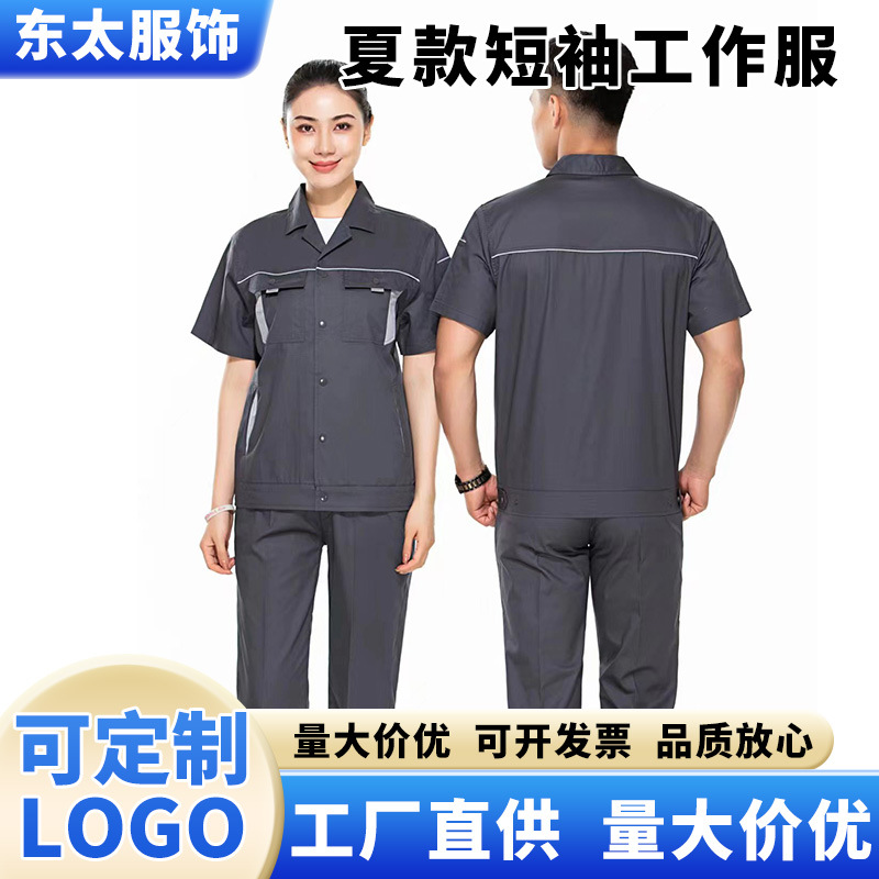 夏季薄料短袖工作服套装拼色劳保服厂服车间汽修工装半袖工衣制服