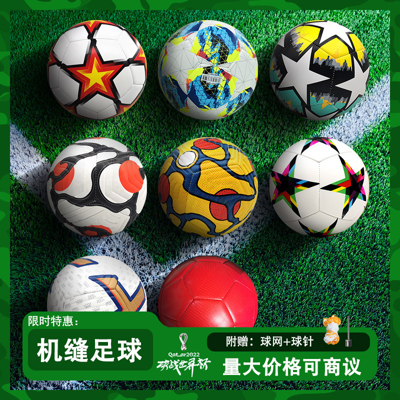 5号机缝足球儿童训练用球pu皮球成人英超比赛足球中小学football