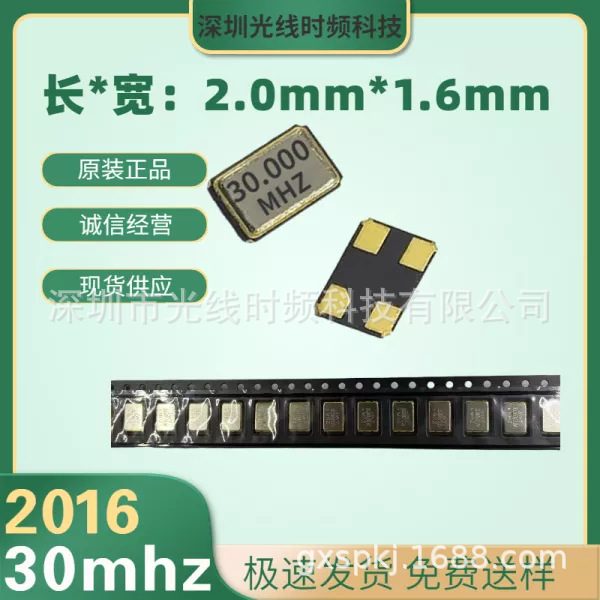 厂家直销贴片晶振2016谐振器30mhz 小体积稳定高精度网络摄像通讯