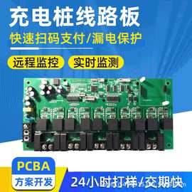 交流充电桩电路板开发系统开发PCBA电路板开发APP软件后台开发