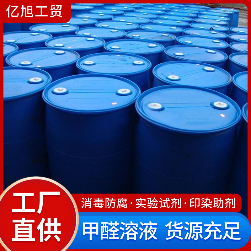 工业甲醛液体甲醛37涂料胶水用甲醛桶装福尔马林防腐