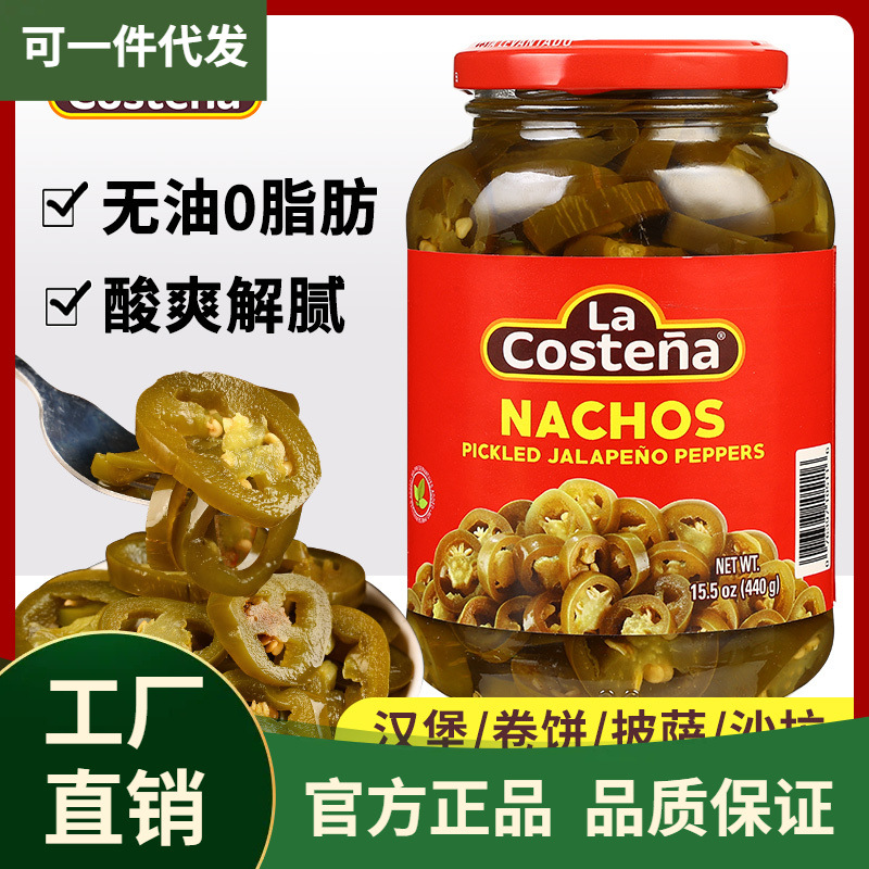 墨西哥进口辣椒圈乐口泰哈雷圆切片440g酸三明治汉堡披萨辣椒配料