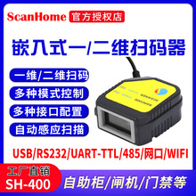 scanhome嵌入式SH-400二维码扫描模块固定式扫码器USB串口网口458