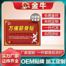 万痛筋骨贴袋装万痛筋骨膏药贴江湖地摊热卖货源夜市会销礼品批发