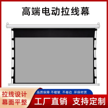 电动拉线幕84寸100寸150寸16:9白玻纤金属电动遥控升降投影仪幕布