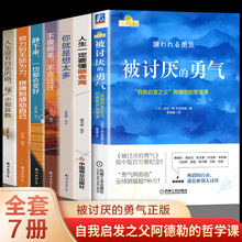 全套7册 被讨厌的勇气 蔡康永推荐自我启发之父阿德勒的哲学课