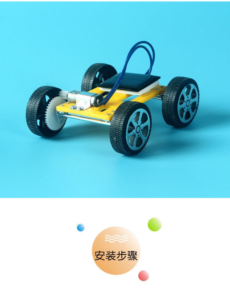 科技小制作迷你太阳能小车模型小汽车玩具学生比赛专用车智能玩具