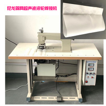 尼龙塑料筛网20Khz2000W超声波滚轮模具焊头焊接工装治具机器设备