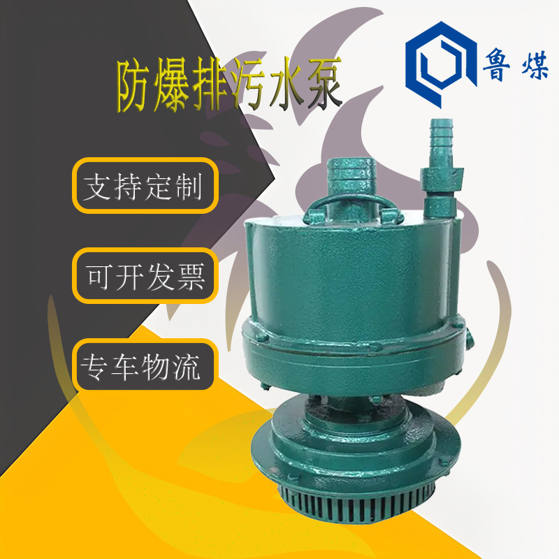 fqw20-40防爆排污水泵携带使用轻便 高功率高扬程风泵-阿里巴巴