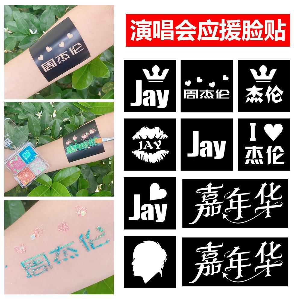 周杰伦演唱会纹身贴脸贴上海嘉年华应援物气氛道具门票周边-阿里巴巴