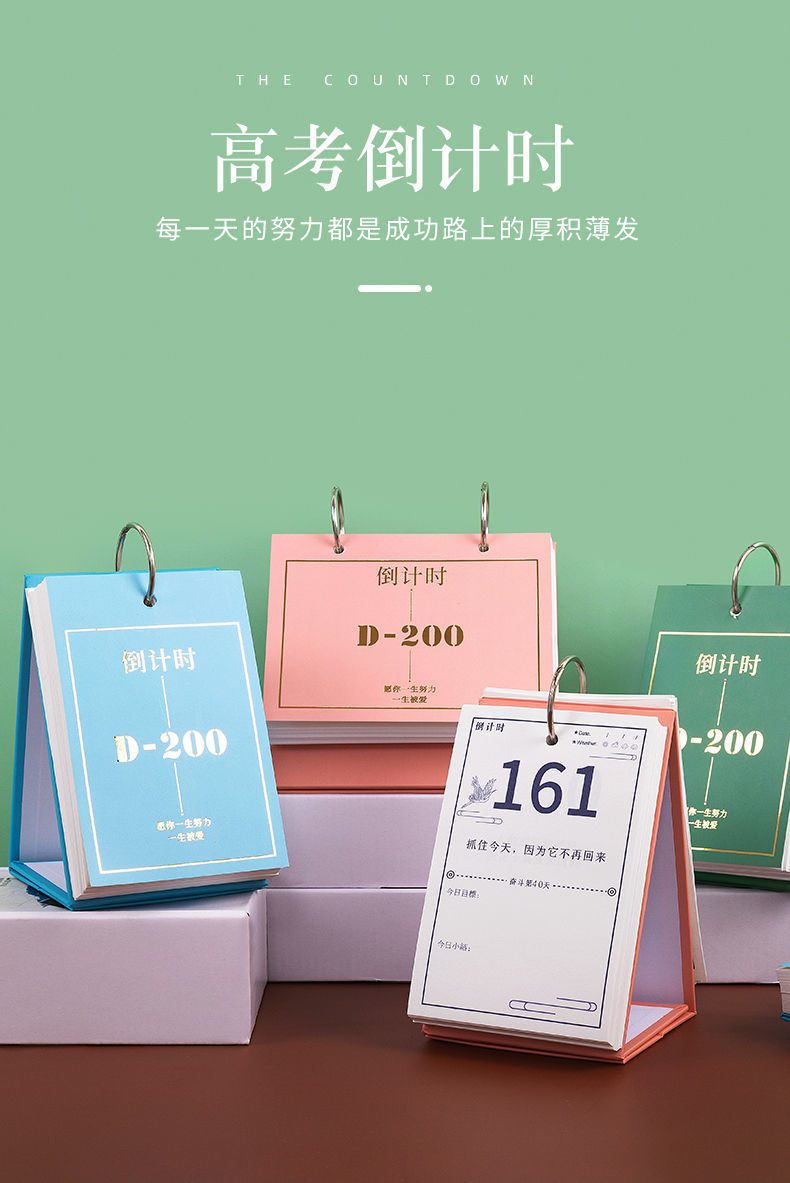 日历2022考研励志中高考时提醒牌365天自律打卡台历ins摆件