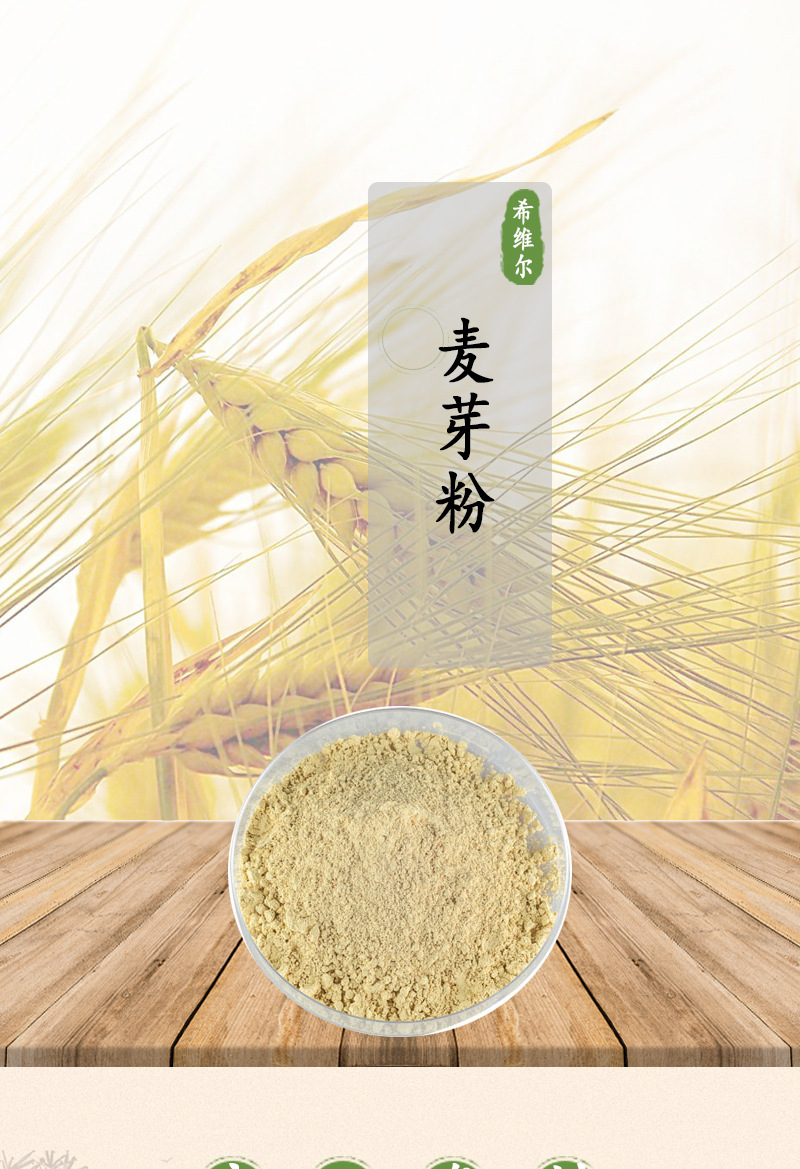 麦芽粉 麦芽提取物 小麦提取物 麦芽粉 多种规格 现货包邮