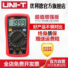 优利德UT33A增强版自动防烧小型数显万用表自动量程背光表