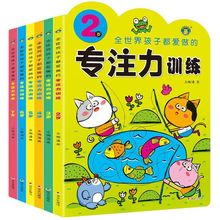 2岁3岁4岁5岁6岁7岁宝宝儿童幼儿专注力训练潜能启蒙认知亲子互动