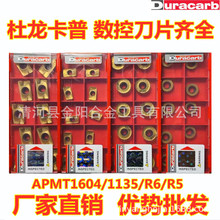 杜龙铣刀片  APMT1604/1135PDER RPMW1003MO RPMT1204-M-C DP5320