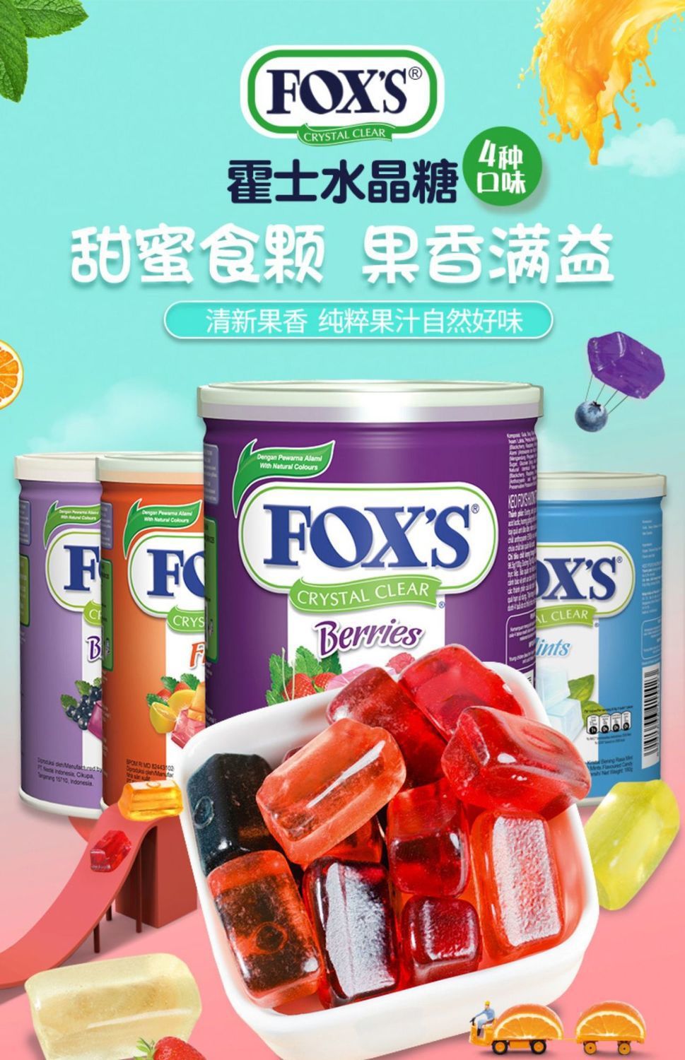foxs水晶糖薄荷糖印尼进口霍士什锦水果糖硬糖罐装零食品