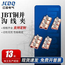 铜并沟线夹JBT铜异性JBTL并沟线夹JB铜铝并沟线夹JB铝并沟线夹