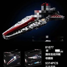 跨境81077星战共和国巡洋舰模型配件成人高难度拼装积木玩具