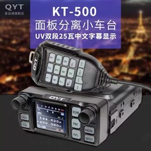 QYT-KT5000 大功率25W迷你小车台面板分离车载台对讲机UV双段车台