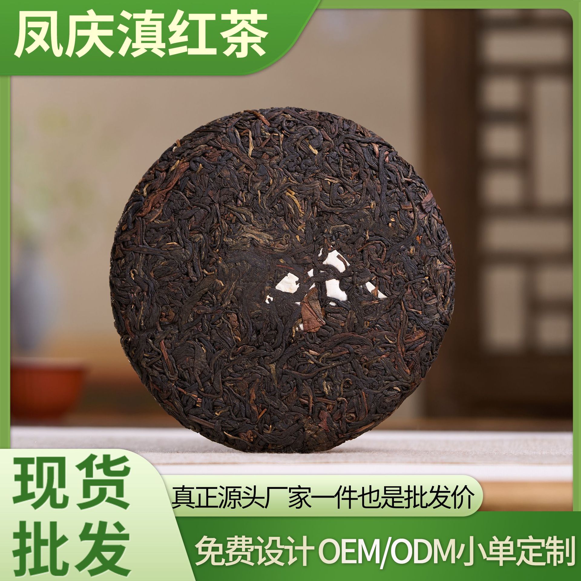 云南滇红茶源头厂家批发送礼品自饮云南红茶紧压茶凤庆滇红茶饼茶