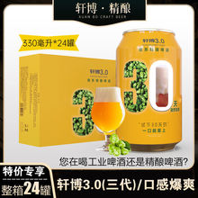 轩博精酿啤酒德国工艺啤酒整箱易拉罐330ml*24听白啤熟啤罐装扎啤