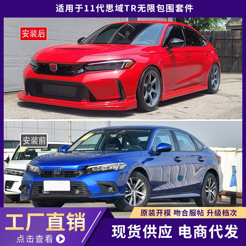 适用于本田11代思域tr无限包围套件前杠后杠升级改装外观-阿里巴巴
