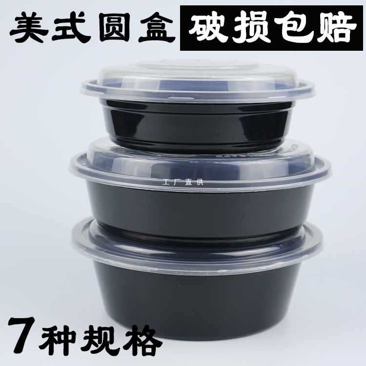 加厚一次性美式圆形黑色餐盒带盖打包盒外卖饭盒便当盒汤品沙拉盒