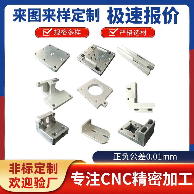 cnc铝件加工定制自动化高精密五金小零件贴标机件铝合金零件加工