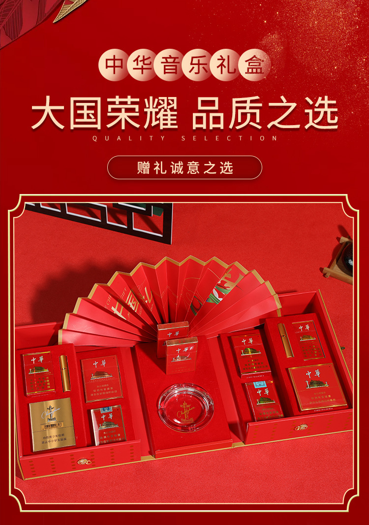 大国荣耀中华子礼盒情人节生日礼品盒送长辈亲戚父亲男朋友礼物