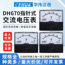 华伟DH-670交流电压表指针表AC5V10V15V20V30V100V200V500V800V