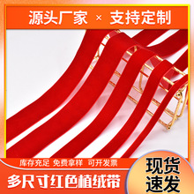 厂家现货大红色天鹅绒带多尺寸双面丝绒带弹力植绒带节单面绒批发