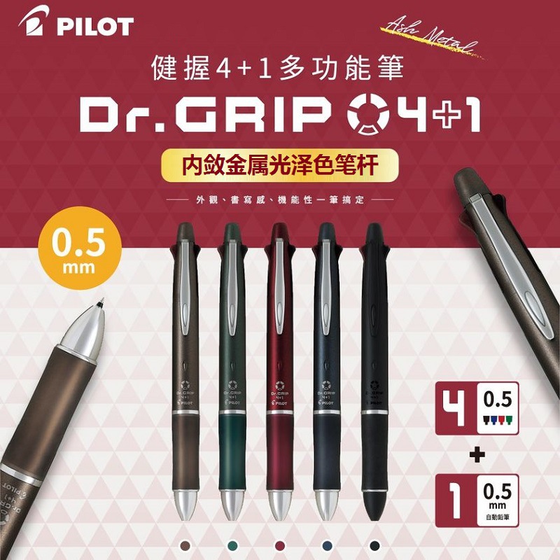 grip4 1四色圆珠笔 自动铅笔dpk-bkhdf套装0.5mm-阿里巴巴