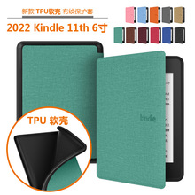 11色现货适用kindle2022布纹TPU保护套Kindle11代青春版保护软壳