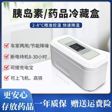 胰岛素冷藏盒便携式可充电车载小冰箱随身携带家用宿舍药品恒温柜