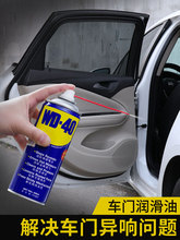 汽车车门异响专用润滑油门锁铰链限位器把手润滑脂防锈润滑剂喷剂