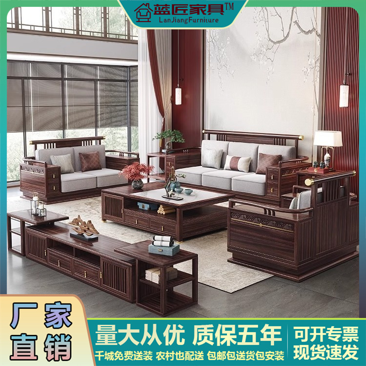新中式乌金木实木沙发客厅组合简约现代大小户型客厅轻奢储物家具